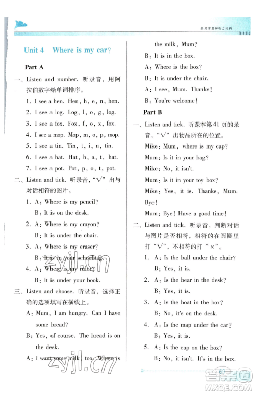 广东教育出版社2023南方新课堂金牌学案三年级下册英语人教PEP版参考答案