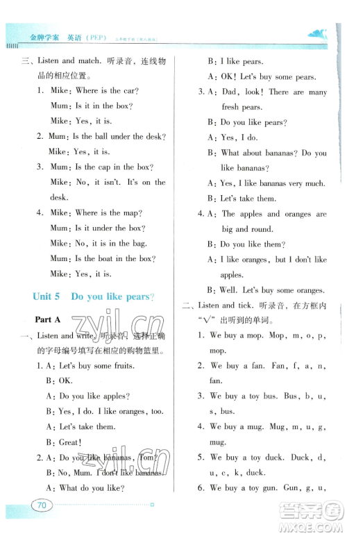 广东教育出版社2023南方新课堂金牌学案三年级下册英语人教PEP版参考答案