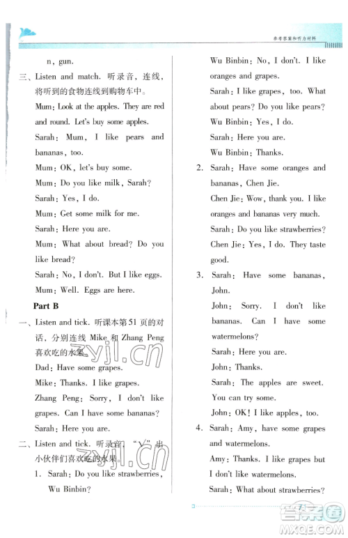 广东教育出版社2023南方新课堂金牌学案三年级下册英语人教PEP版参考答案