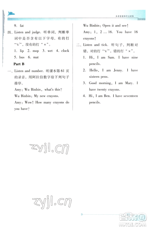 广东教育出版社2023南方新课堂金牌学案三年级下册英语人教PEP版参考答案