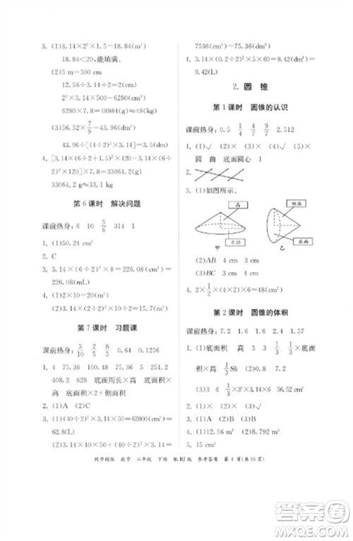 广东教育出版社2023同步精练六年级数学下册人教版参考答案