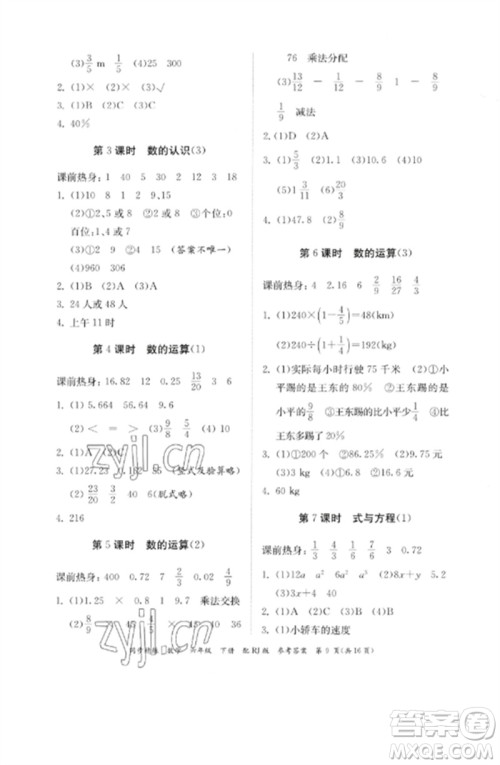 广东教育出版社2023同步精练六年级数学下册人教版参考答案