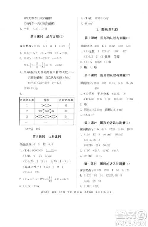 广东教育出版社2023同步精练六年级数学下册人教版参考答案