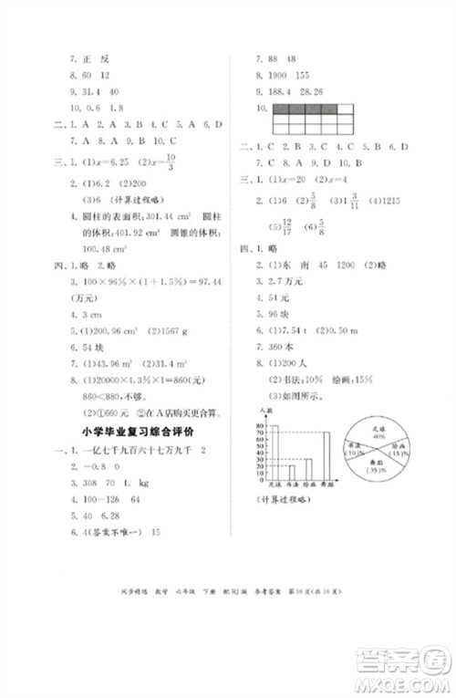 广东教育出版社2023同步精练六年级数学下册人教版参考答案