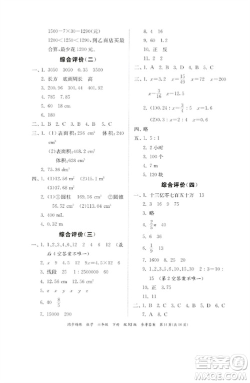 广东教育出版社2023同步精练六年级数学下册人教版参考答案