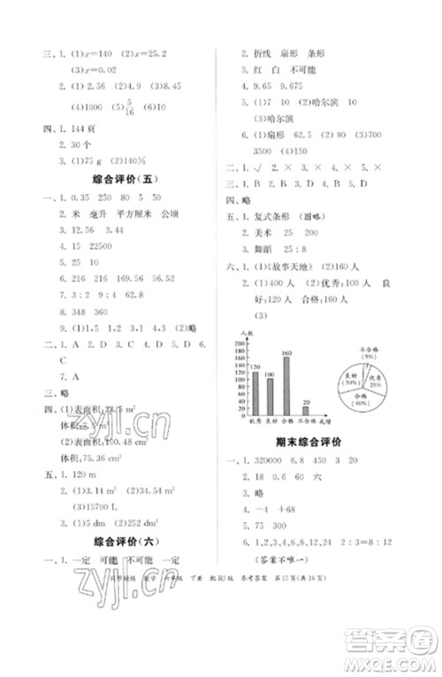 广东教育出版社2023同步精练六年级数学下册人教版参考答案