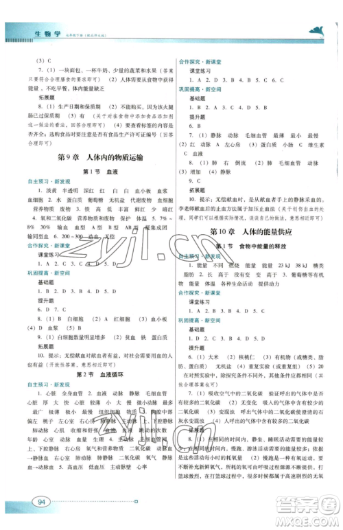 广东教育出版社2023南方新课堂金牌学案七年级下册生物北师大版参考答案