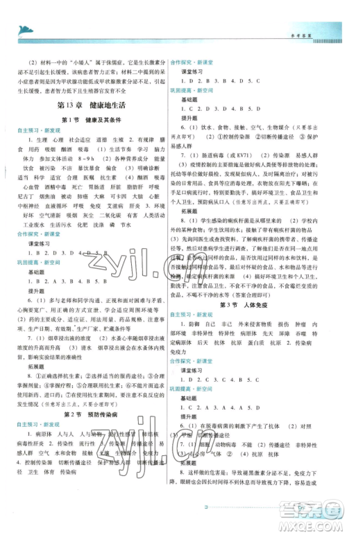 广东教育出版社2023南方新课堂金牌学案七年级下册生物北师大版参考答案