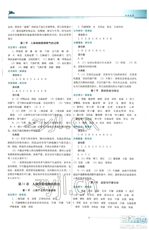 广东教育出版社2023南方新课堂金牌学案七年级下册生物北师大版参考答案
