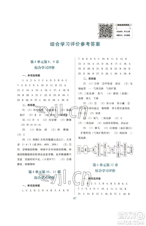 广东教育出版社2023南方新课堂金牌学案七年级下册生物北师大版参考答案