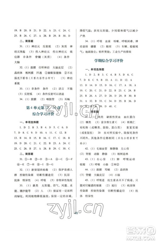 广东教育出版社2023南方新课堂金牌学案七年级下册生物北师大版参考答案