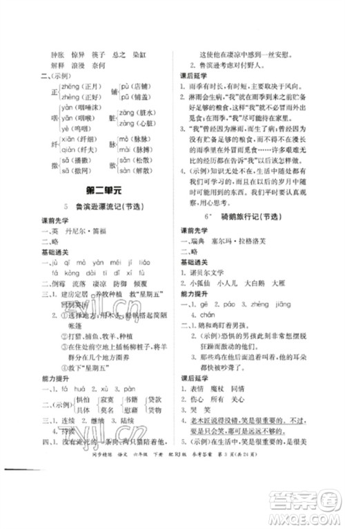 广东教育出版社2023同步精练六年级语文下册人教版参考答案