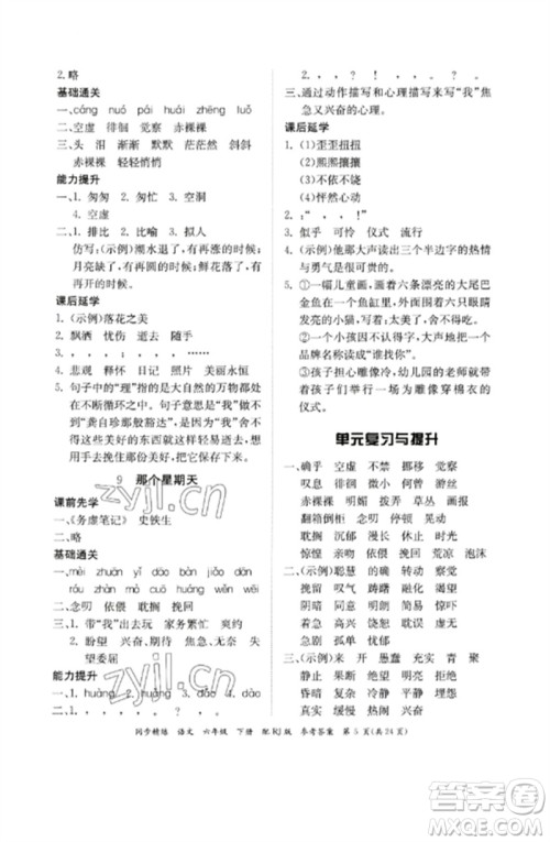 广东教育出版社2023同步精练六年级语文下册人教版参考答案