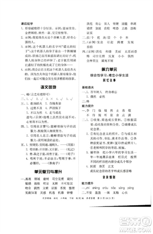 广东教育出版社2023同步精练六年级语文下册人教版参考答案