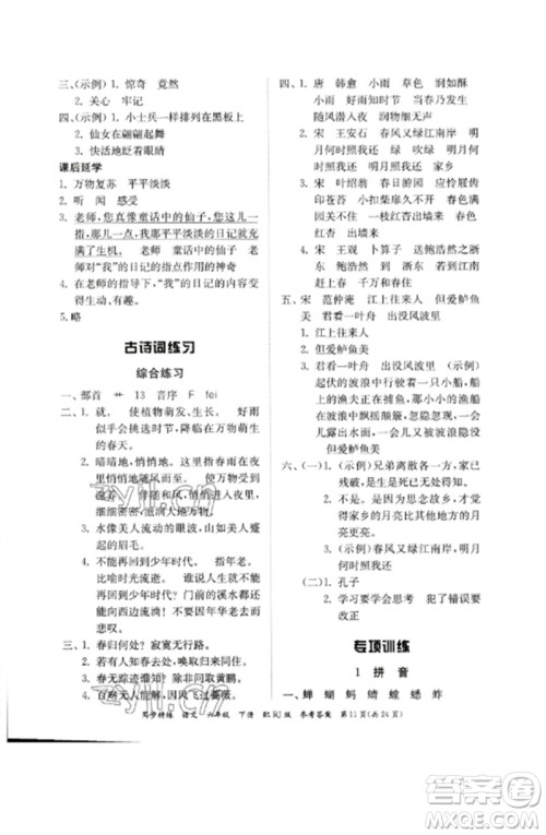 广东教育出版社2023同步精练六年级语文下册人教版参考答案