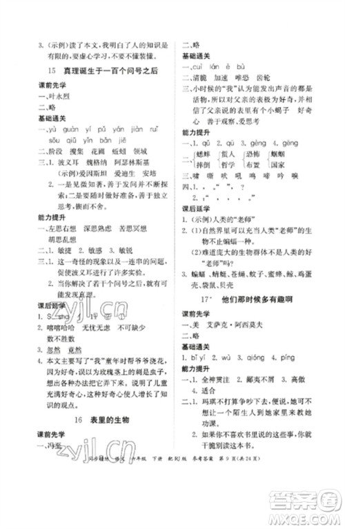 广东教育出版社2023同步精练六年级语文下册人教版参考答案