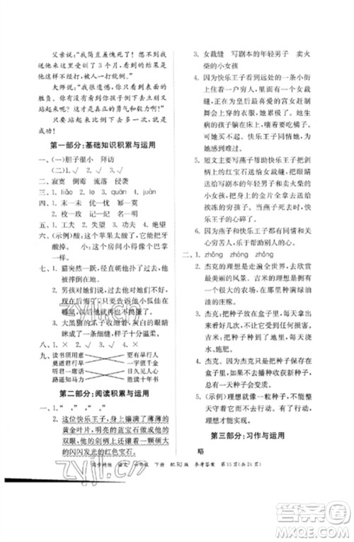 广东教育出版社2023同步精练六年级语文下册人教版参考答案