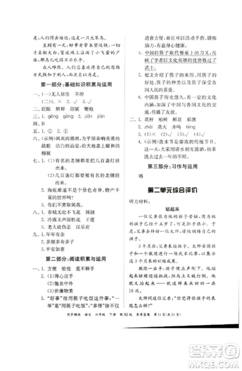 广东教育出版社2023同步精练六年级语文下册人教版参考答案