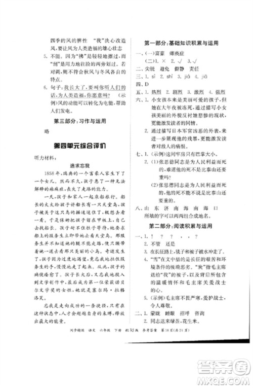 广东教育出版社2023同步精练六年级语文下册人教版参考答案