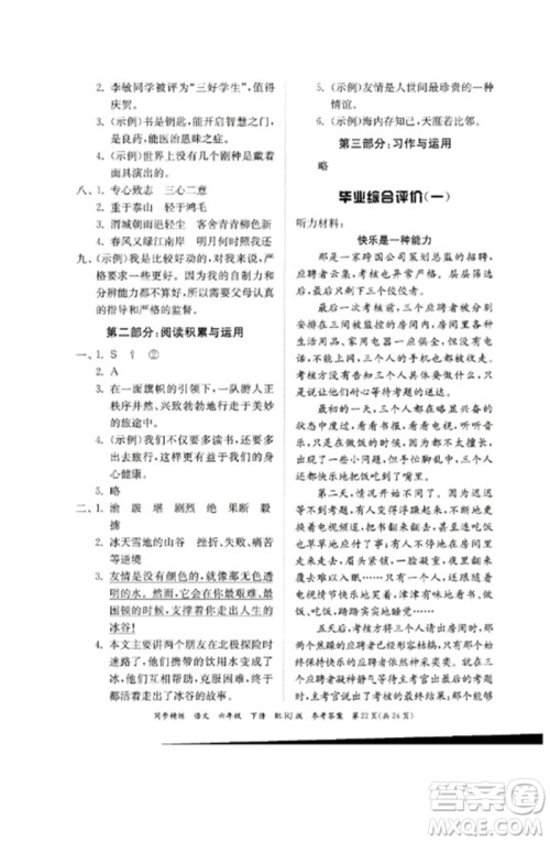 广东教育出版社2023同步精练六年级语文下册人教版参考答案