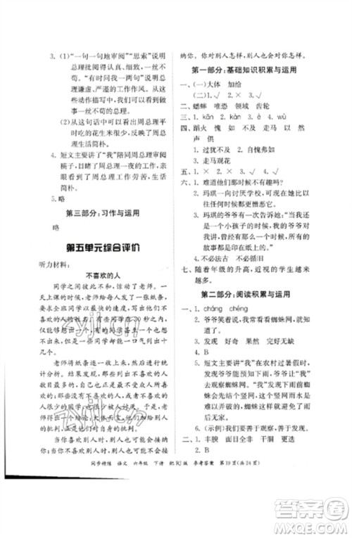广东教育出版社2023同步精练六年级语文下册人教版参考答案
