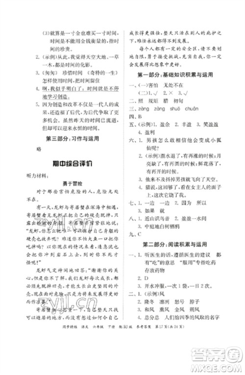 广东教育出版社2023同步精练六年级语文下册人教版参考答案