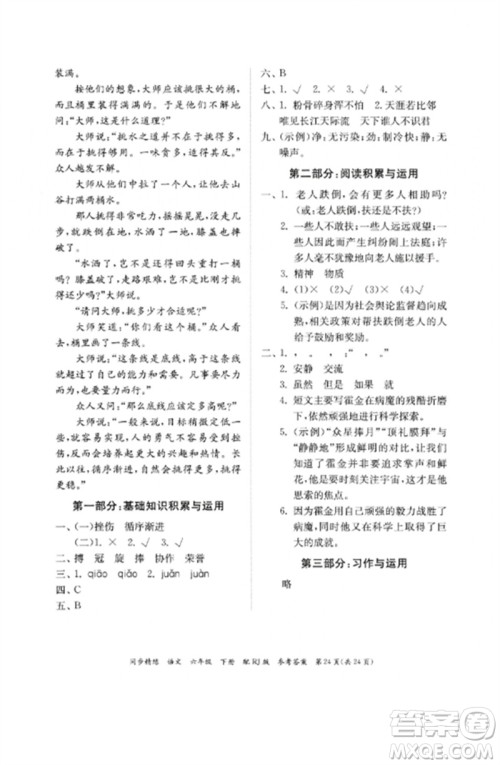 广东教育出版社2023同步精练六年级语文下册人教版参考答案