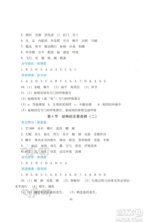 广东教育出版社2023南方新课堂金牌学案八年级下册生物北师大版参考答案 广东教育出版社2023南方新课堂金牌学案八年级下册生物北师大版参考答案