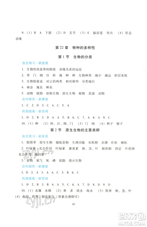 广东教育出版社2023南方新课堂金牌学案八年级下册生物北师大版参考答案 广东教育出版社2023南方新课堂金牌学案八年级下册生物北师大版参考答案