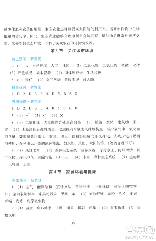 广东教育出版社2023南方新课堂金牌学案八年级下册生物北师大版参考答案 广东教育出版社2023南方新课堂金牌学案八年级下册生物北师大版参考答案