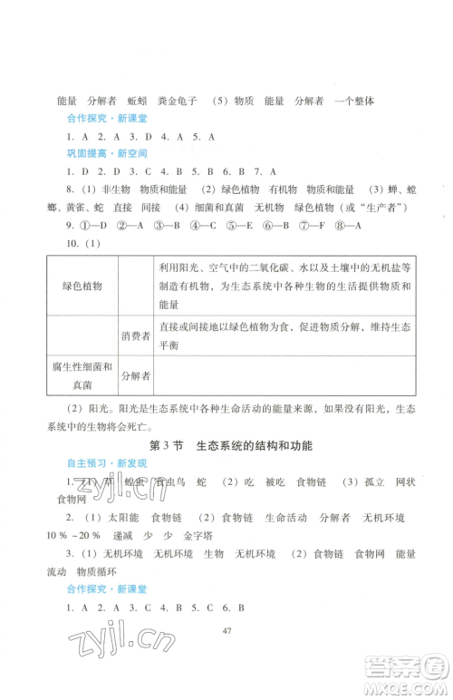 广东教育出版社2023南方新课堂金牌学案八年级下册生物北师大版参考答案 广东教育出版社2023南方新课堂金牌学案八年级下册生物北师大版参考答案