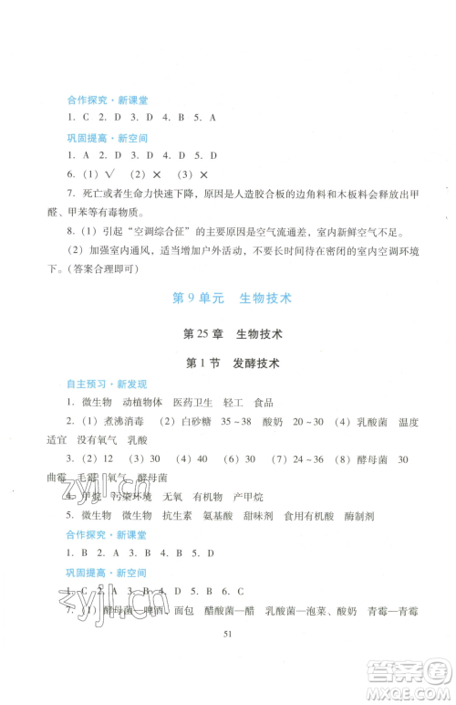 广东教育出版社2023南方新课堂金牌学案八年级下册生物北师大版参考答案 广东教育出版社2023南方新课堂金牌学案八年级下册生物北师大版参考答案