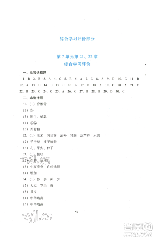 广东教育出版社2023南方新课堂金牌学案八年级下册生物北师大版参考答案