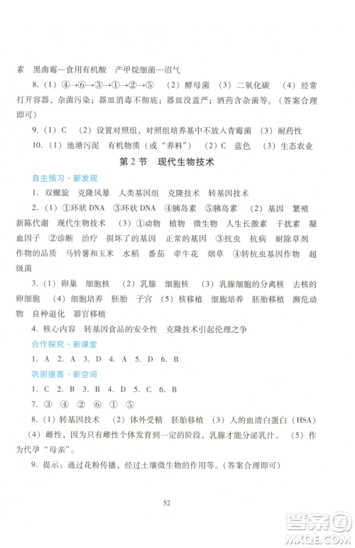 广东教育出版社2023南方新课堂金牌学案八年级下册生物北师大版参考答案 广东教育出版社2023南方新课堂金牌学案八年级下册生物北师大版参考答案