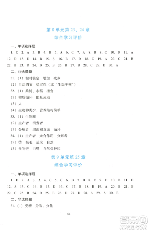 广东教育出版社2023南方新课堂金牌学案八年级下册生物北师大版参考答案 广东教育出版社2023南方新课堂金牌学案八年级下册生物北师大版参考答案
