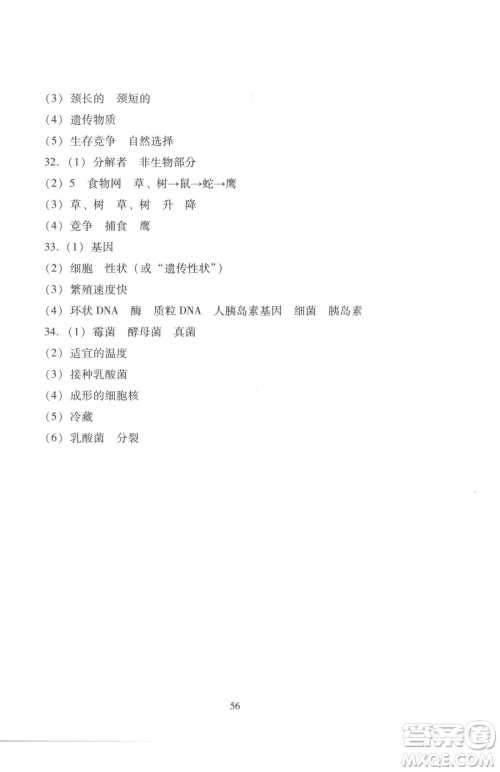 广东教育出版社2023南方新课堂金牌学案八年级下册生物北师大版参考答案 广东教育出版社2023南方新课堂金牌学案八年级下册生物北师大版参考答案