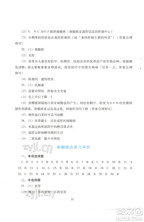 广东教育出版社2023南方新课堂金牌学案八年级下册生物北师大版参考答案 广东教育出版社2023南方新课堂金牌学案八年级下册生物北师大版参考答案