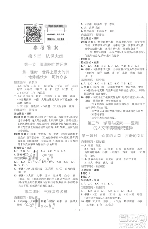 广东教育出版社2023南方新课堂金牌学案八年级下册地理中图版参考答案