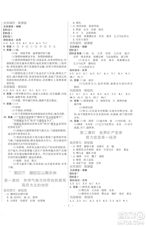 广东教育出版社2023南方新课堂金牌学案八年级下册地理中图版参考答案