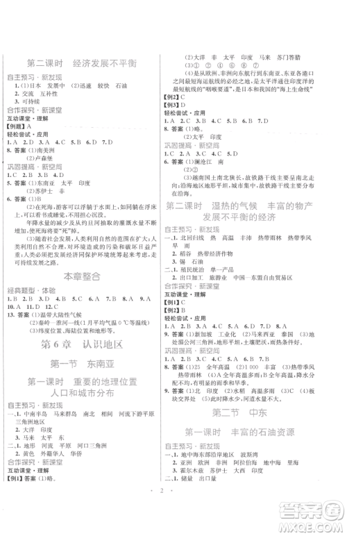 广东教育出版社2023南方新课堂金牌学案八年级下册地理中图版参考答案