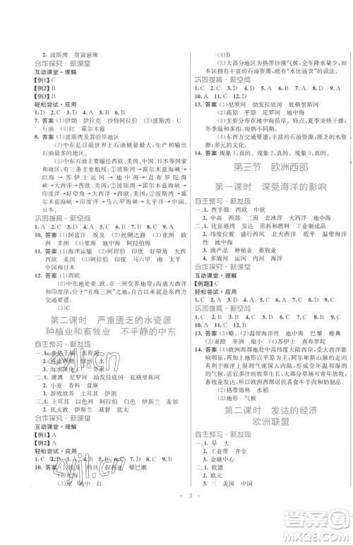 广东教育出版社2023南方新课堂金牌学案八年级下册地理中图版参考答案