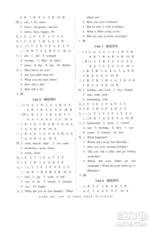 广东教育出版社2023同步精练六年级英语下册人教版参考答案