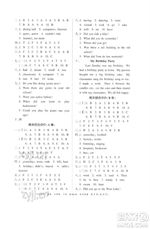 广东教育出版社2023同步精练六年级英语下册人教版参考答案 广东教育出版社2023同步精练六年级英语下册人教版参考答案