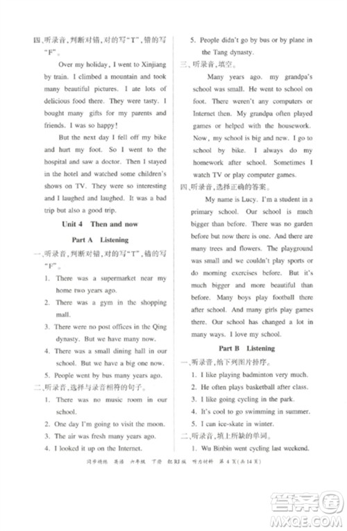 广东教育出版社2023同步精练六年级英语下册人教版参考答案