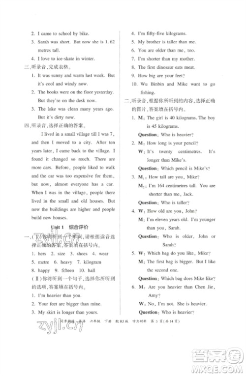 广东教育出版社2023同步精练六年级英语下册人教版参考答案 广东教育出版社2023同步精练六年级英语下册人教版参考答案