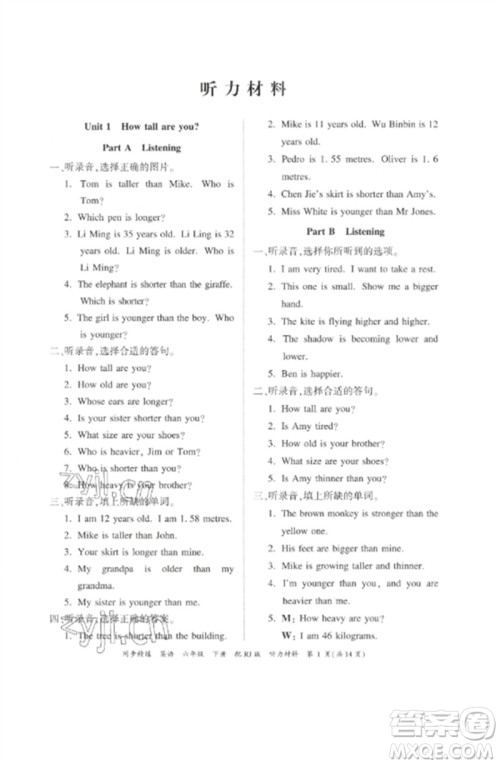 广东教育出版社2023同步精练六年级英语下册人教版参考答案 广东教育出版社2023同步精练六年级英语下册人教版参考答案