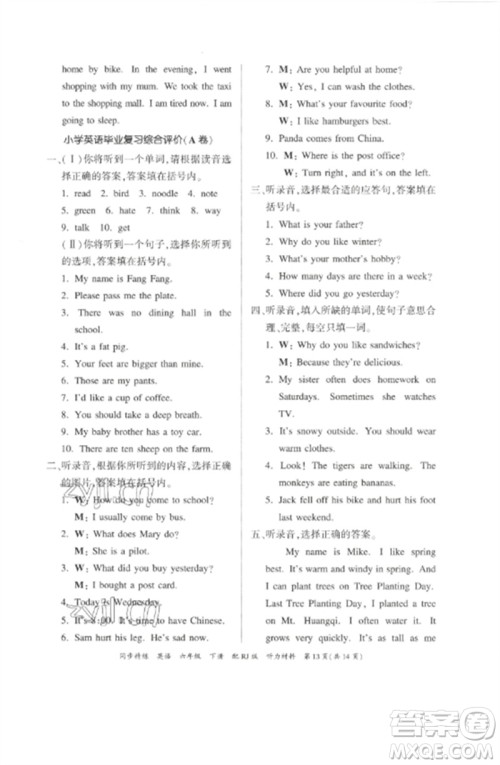 广东教育出版社2023同步精练六年级英语下册人教版参考答案