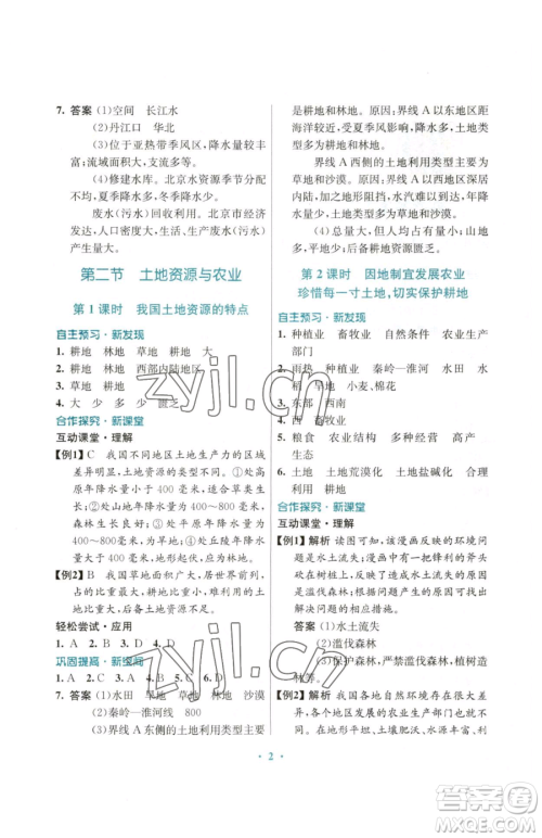 广东教育出版社2023南方新课堂金牌学案七年级下册地理中图版参考答案