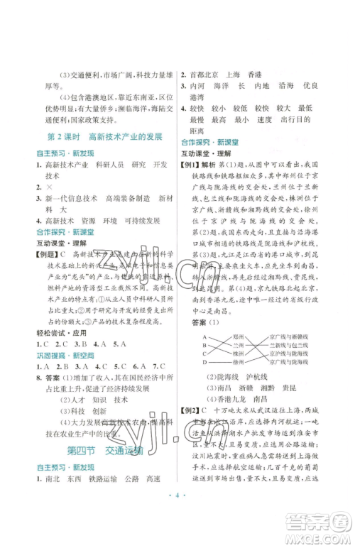 广东教育出版社2023南方新课堂金牌学案七年级下册地理中图版参考答案