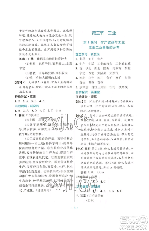 广东教育出版社2023南方新课堂金牌学案七年级下册地理中图版参考答案